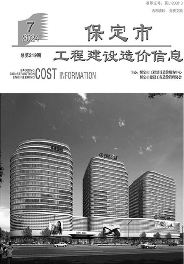 保定市2024年7月工程造价信息期刊