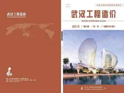 武汉2015年第6期建材预算价期刊扫描件pdf 武汉2015年第6期建材预算价
