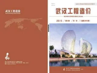 武汉市2015年6期造价信息核心概述首图