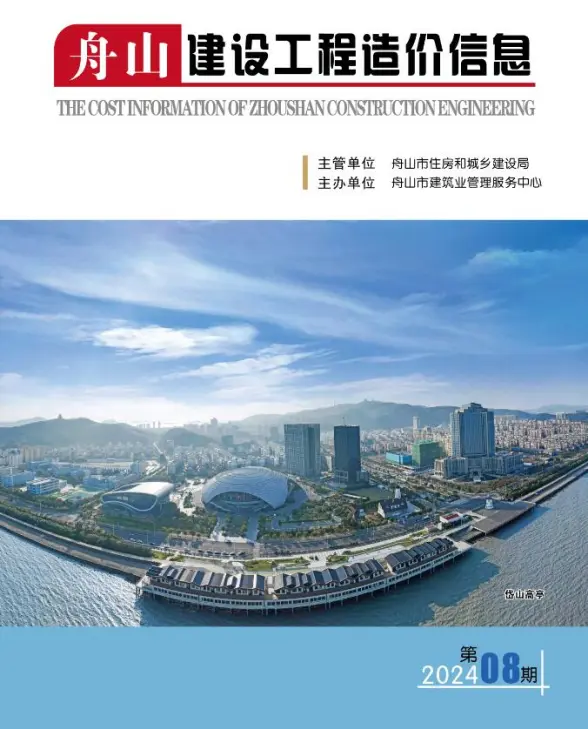 舟山市2024年8月投标造价信息