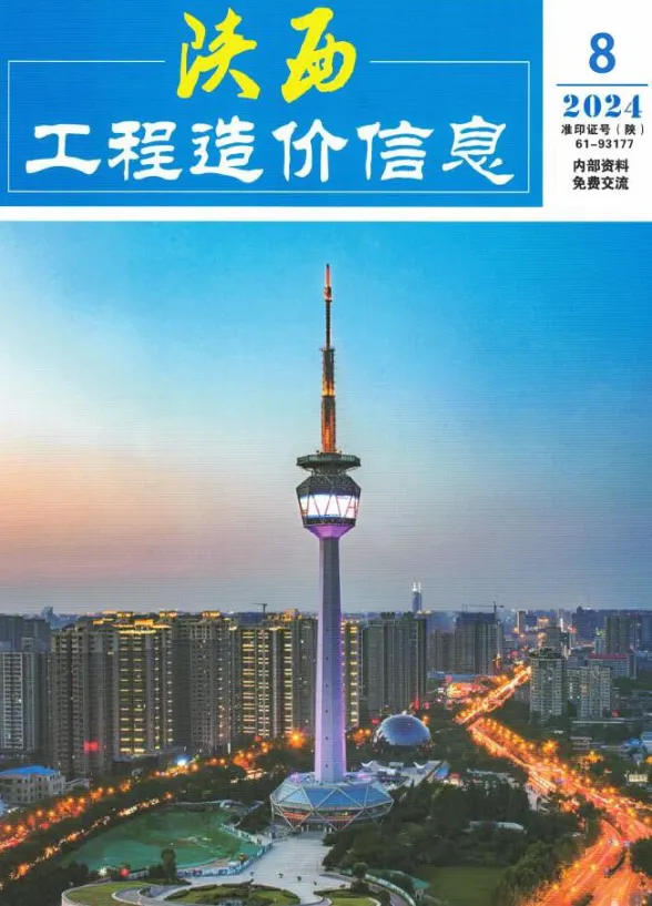 陕西省2024年8月建材造价信息PDF第一页