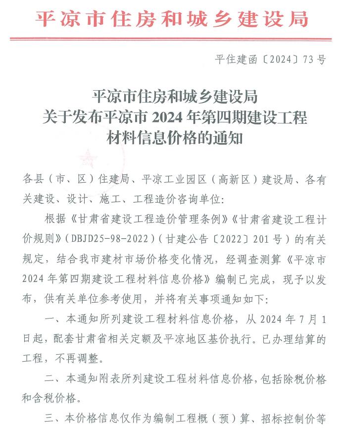 平凉2024年4期7、8月建筑材料信息价