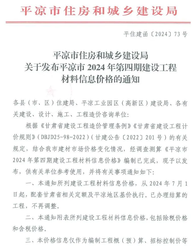 2024年平凉工程造价信息