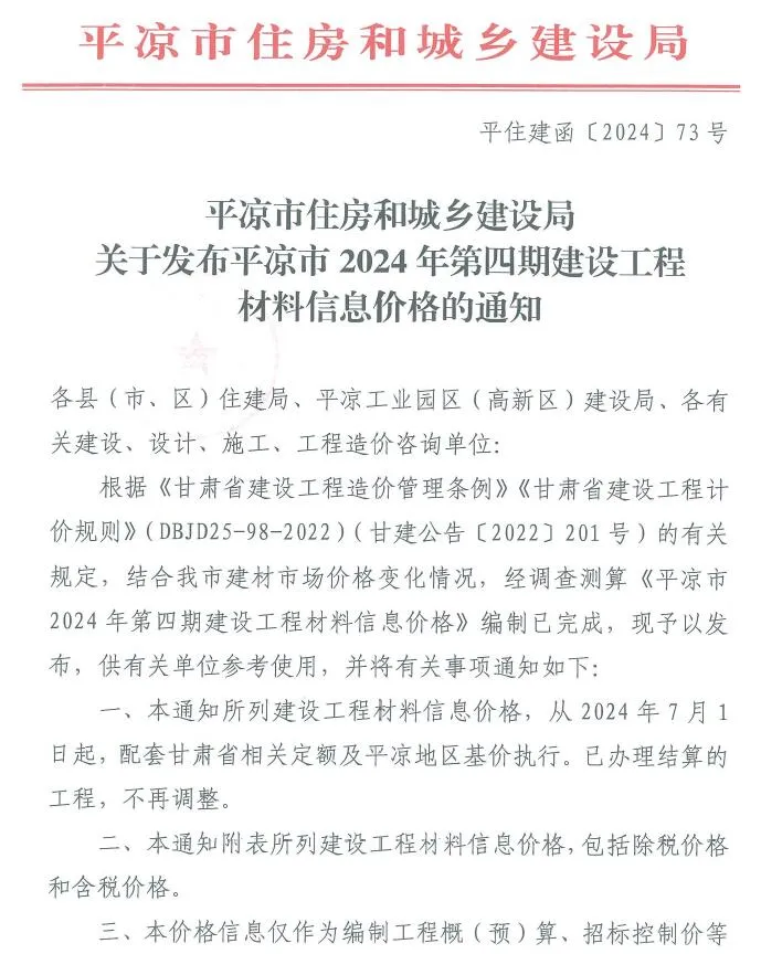 平凉2024年4期7、8月建材造价信息