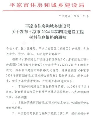 2024年平凉工程造价信息