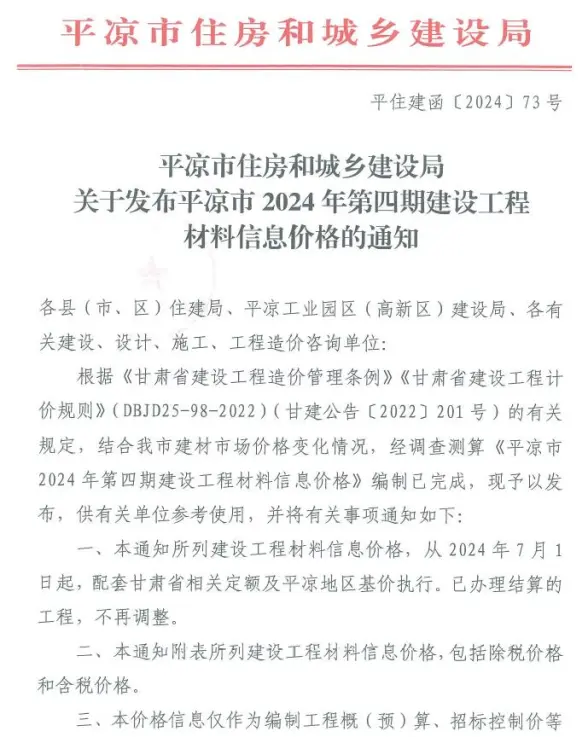 平凉2024年4期7、8月建材造价信息