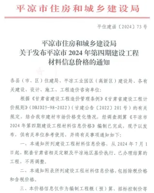 平凉市2024年4期7、8月造价信息详解首图(工程材料定价参考)