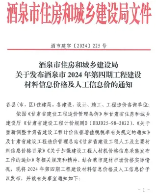 酒泉2024年4期7、8月工程造价信息价PDF电子版