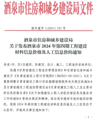 酒泉市2024年4期7、8月造价信息架构解析首图(工程材料汇编)