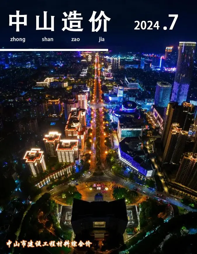 2024年7月信息中山造价