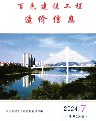 百色市造价信息2024年7月内容背书首图(工程结算参考价)