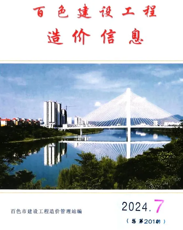 百色市2024年7月建材造价信息PDF第一页