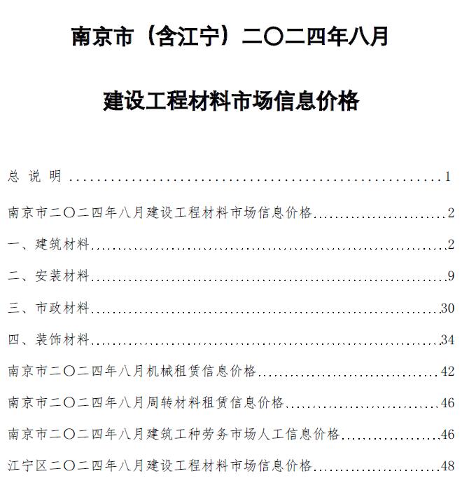 南京2024年8月建材价格依据