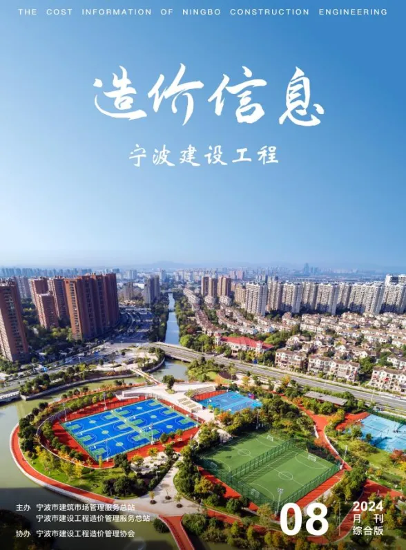 宁波市2024年8月建材造价信息PDF第一页