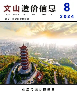 文山2024年8月含园林造价信息封面