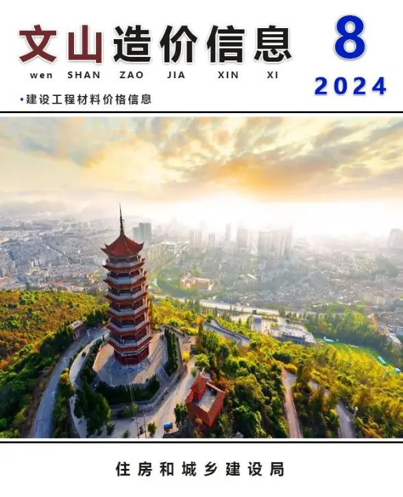 文山州2024年8月材料造价信息