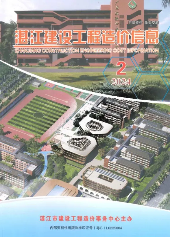 湛江市2024年2季度4、5、6月建设工程造价信息封面