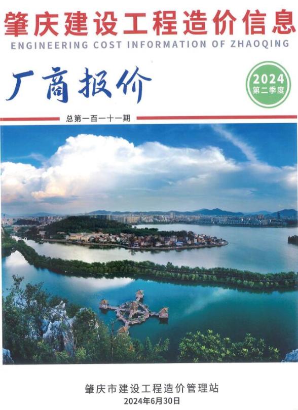 肇庆2024年2季度厂商报价4、5、6月造价信息