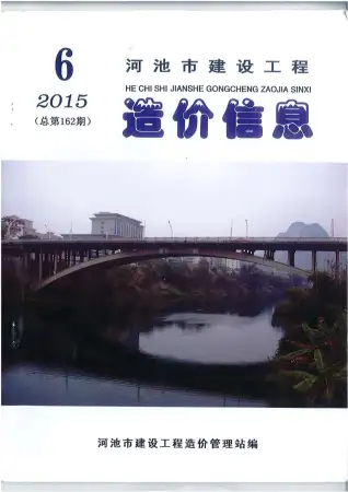 河池市政府官方电子版造价信息
