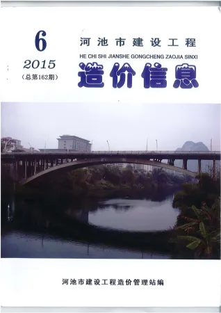 河池市2015年6期造价信息结构分析首图(工程材料指导价)
