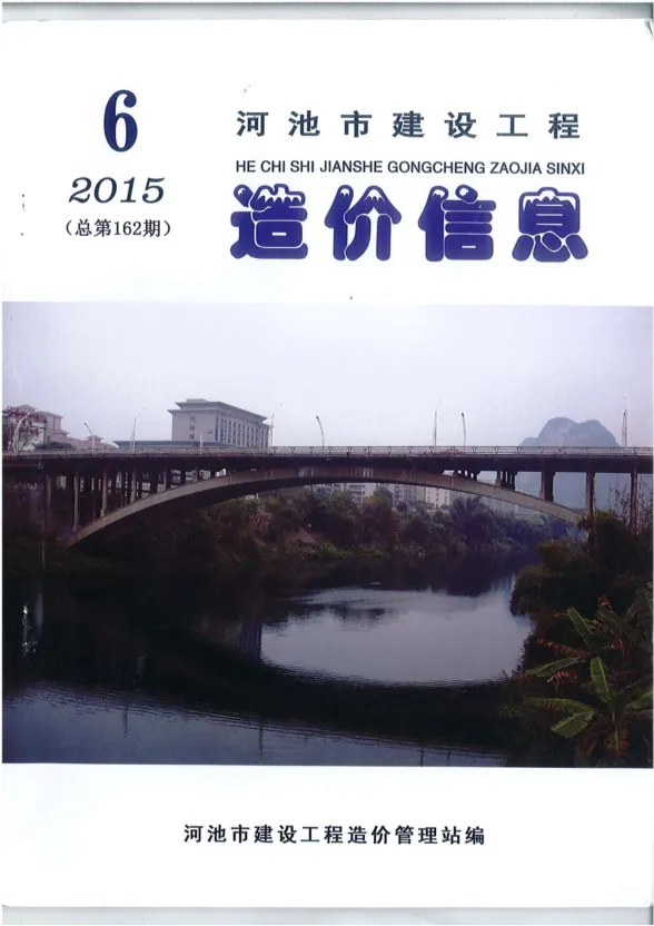 河池市2015年6期建材价格PDF第一页