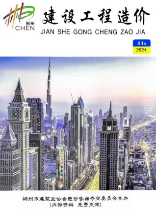 2024年郴州建设工程造价