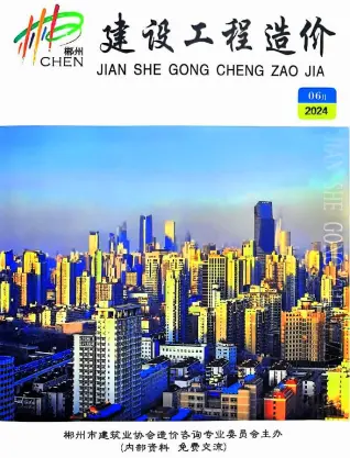 2024年6月郴州市建设工程造价