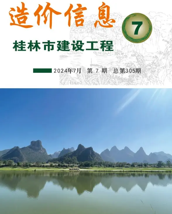 桂林市2024年7月结算造价信息