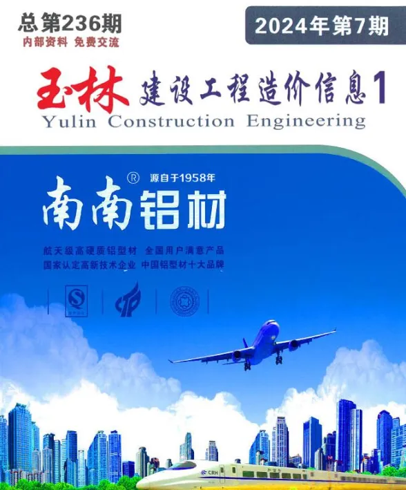 玉林市2024年7月建材造价信息PDF第一页