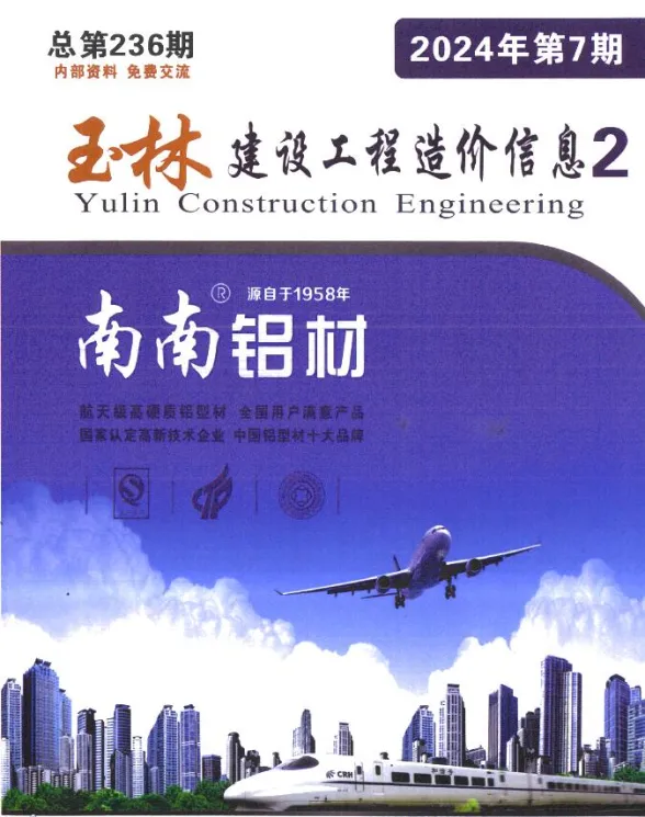 玉林市2024年7月建材厂商建材造价信息PDF第一页