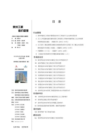 泉州2015年第6期工程造价信息价PDF电子版