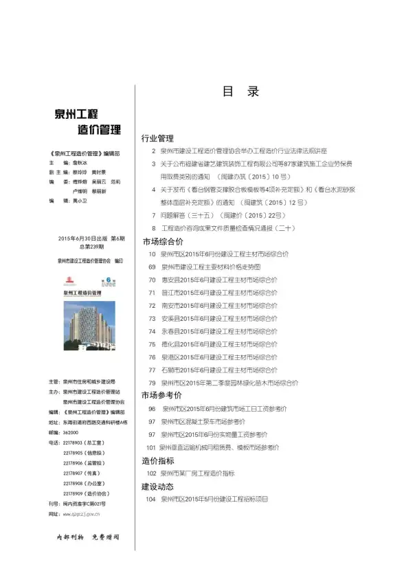 泉州市2015年第6期建材造价信息