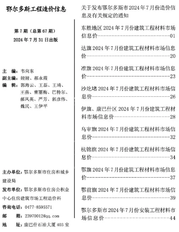 鄂尔多斯市2024年7月工程造价信息