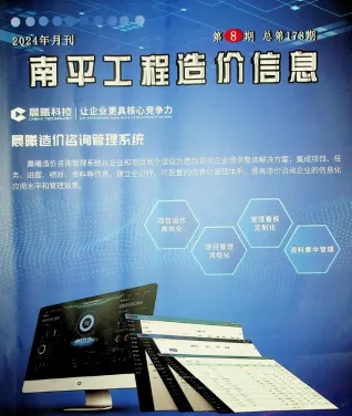 南平2024年8月(含建材厂商)造价信息首图