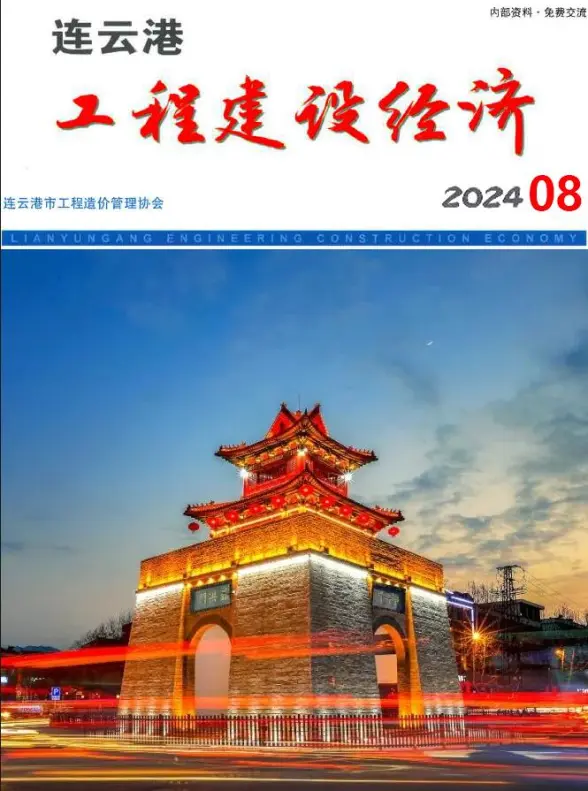 连云港市2024年8月投标造价信息