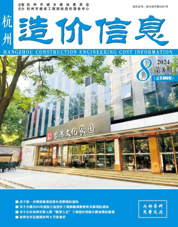杭州市2024年8月招标造价信息
