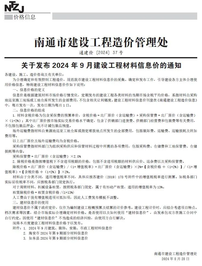 南通市2024年9月建设工程材料信息价