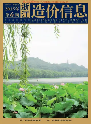 浙江省政府2015年6月造价信息pdf