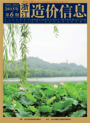 浙江省2015年6期造价信息详解首图