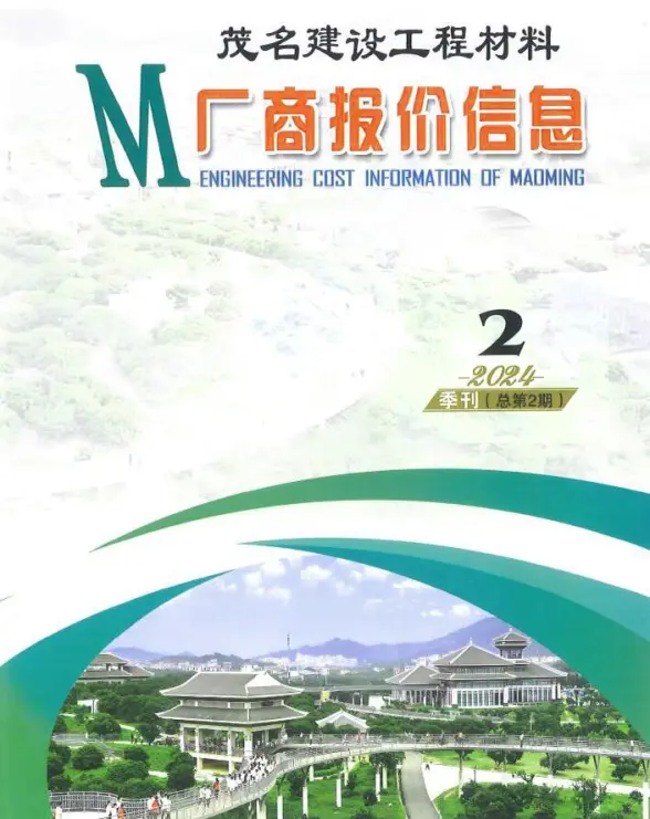 茂名2024年2季度厂商报价4、5、6月建材造价信息