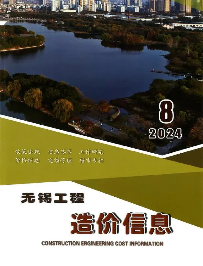 2024年无锡工程造价信息