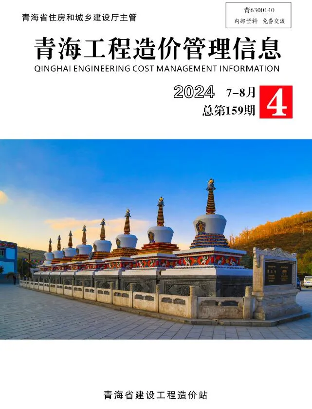 2024年4期7、8月青海工程造价管理信息 青海省2024年4期7、8月工程造价管理信息(造价信息)封面