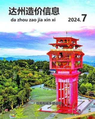 2024年达州工程造价信息