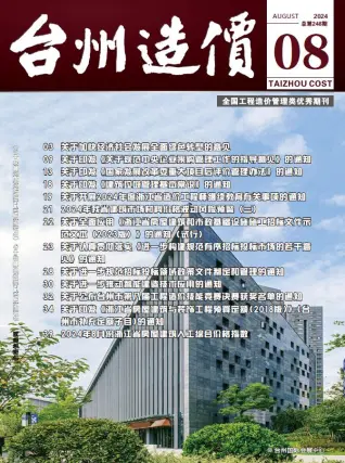 2024年8月台州建设工程造价信息电子版(建材指导价)第一页