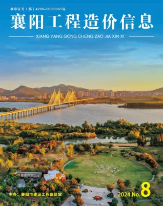 襄阳市造价信息2024年8月简介首图