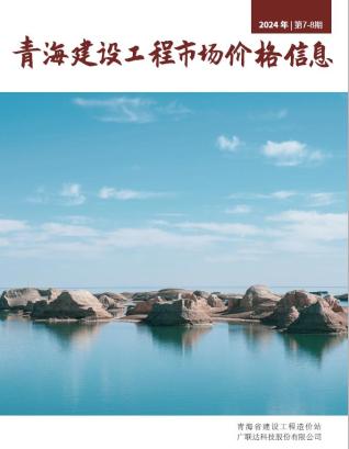 青海2024年8月市场价