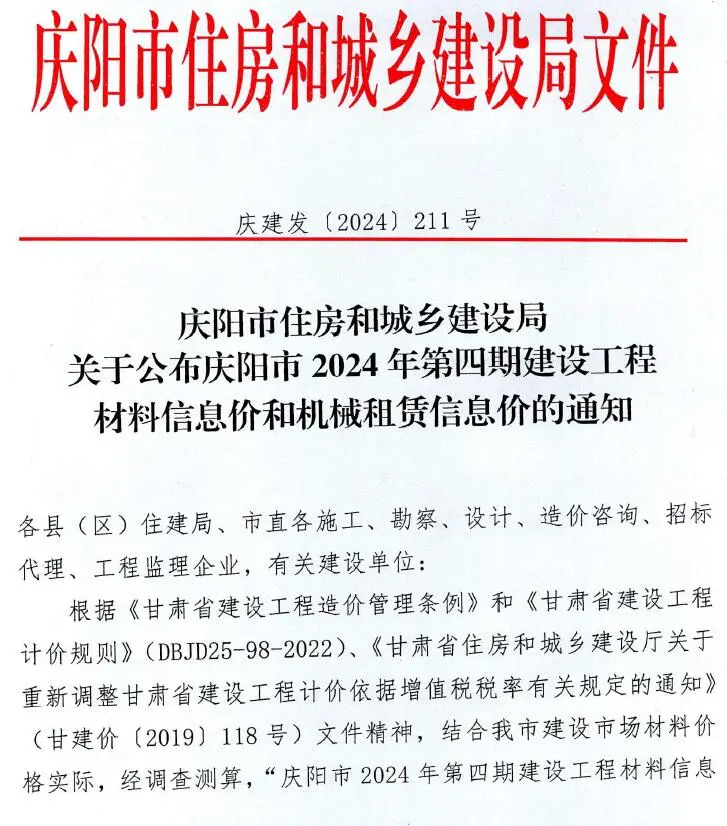 2024年4期7、8月庆阳建设工程材料信息价