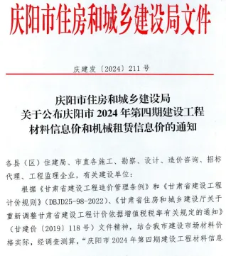 庆阳市2024年4期7、8月造价信息含义介绍首图(工程材料汇编)