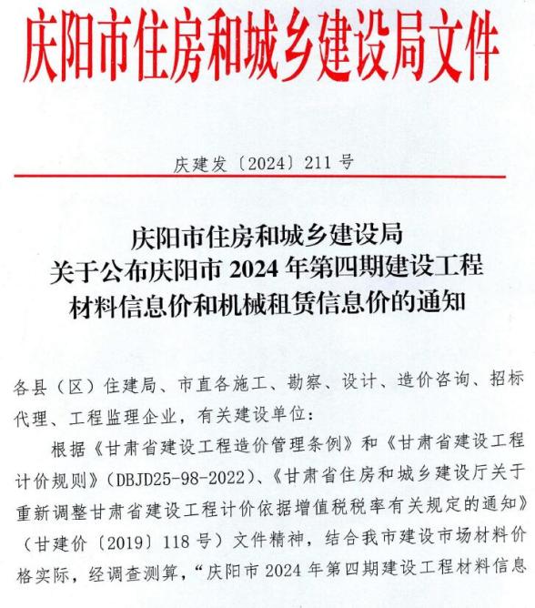庆阳2024年4期7、8月材料价格信息