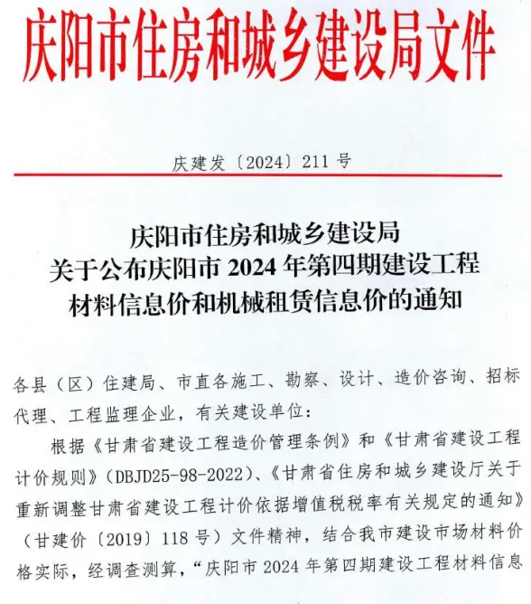 庆阳2024年4期7、8月结算造价信息